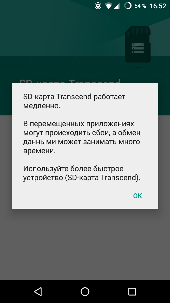 Adoptable storage: вторая жизнь для Android-устройств - 17