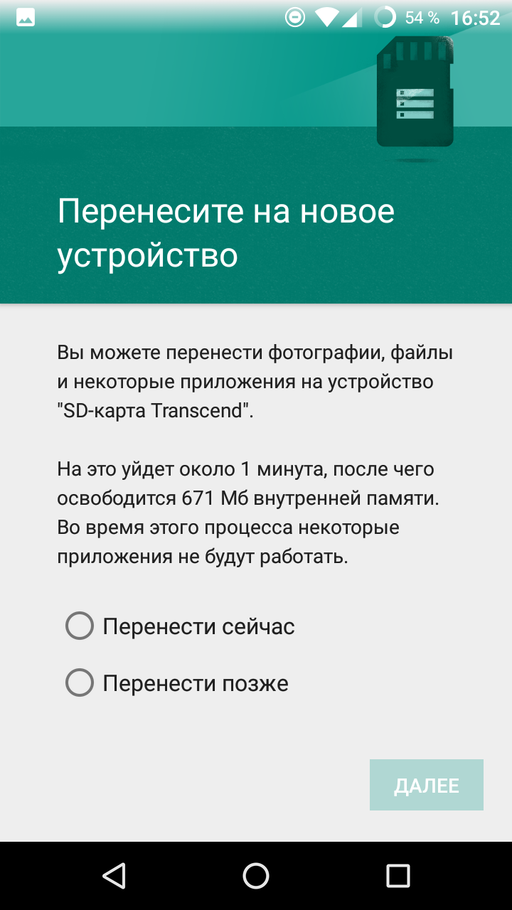 Adoptable storage: вторая жизнь для Android-устройств - 8 Adoptable storage: вторая жизнь для Android-устройств - 8