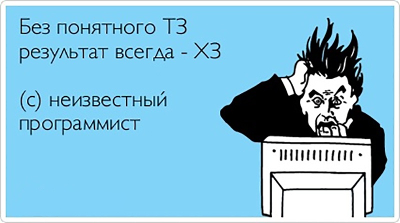 Как правильно писать ТЗ или общаемся с программистом на понятном языке. Простое моделирование и алгоритмизация - 1