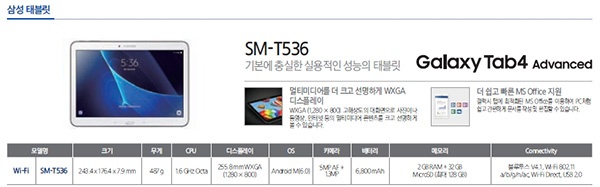 Samsung Galaxy Tab4 Advanced