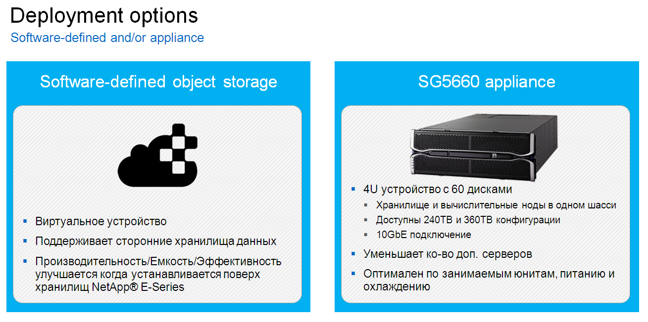 Объектное хранилище NetApp StorageGrid - 2