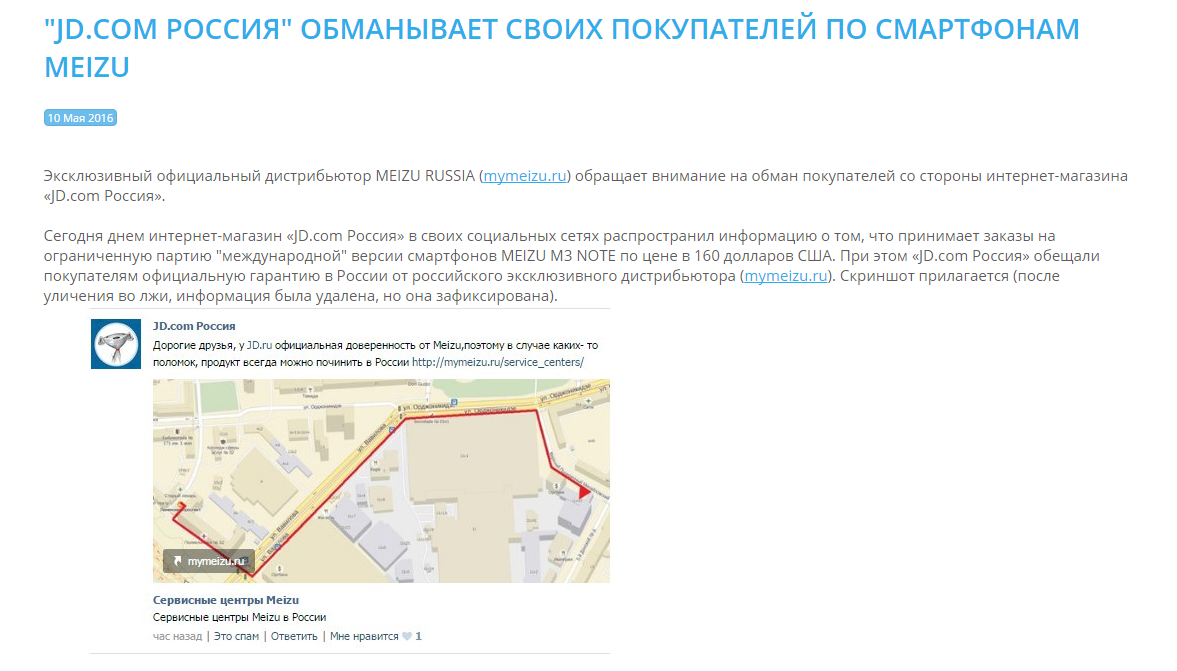 Открытка: Российские дистрибьюторы китайских телефонов боятся провалить план продаж из-за JD.com? (+ комментарий JD.com) - 1 джейди