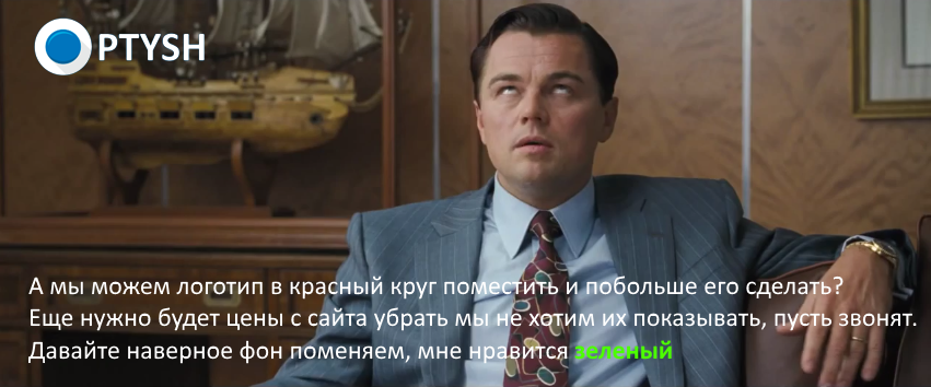 Главное правило коммуникации технического специалиста в веб-студии с клиентом - 1