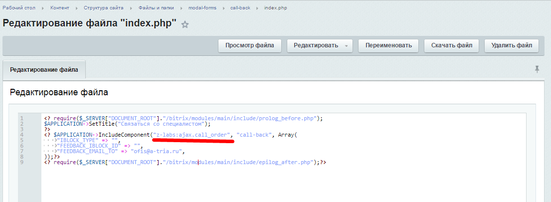 Моя эпичная история настройки целей сайта на Битриксе - 11 image