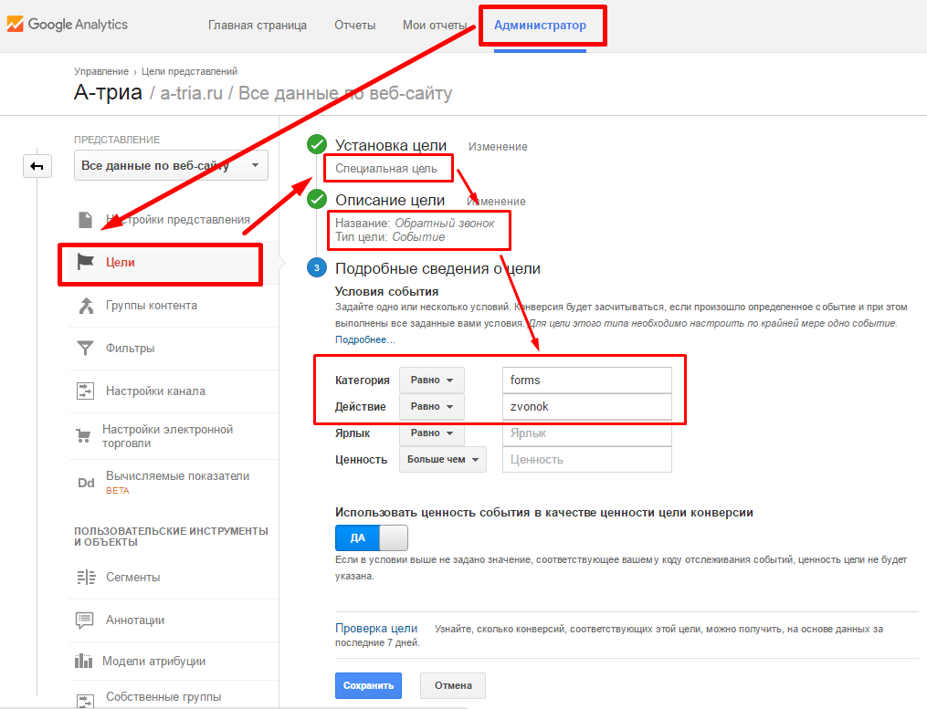 Моя эпичная история настройки целей сайта на Битриксе - 13 image