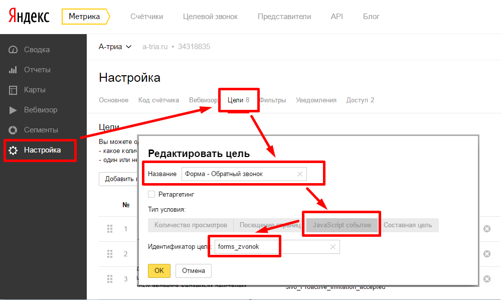 Моя эпичная история настройки целей сайта на Битриксе - 14 image