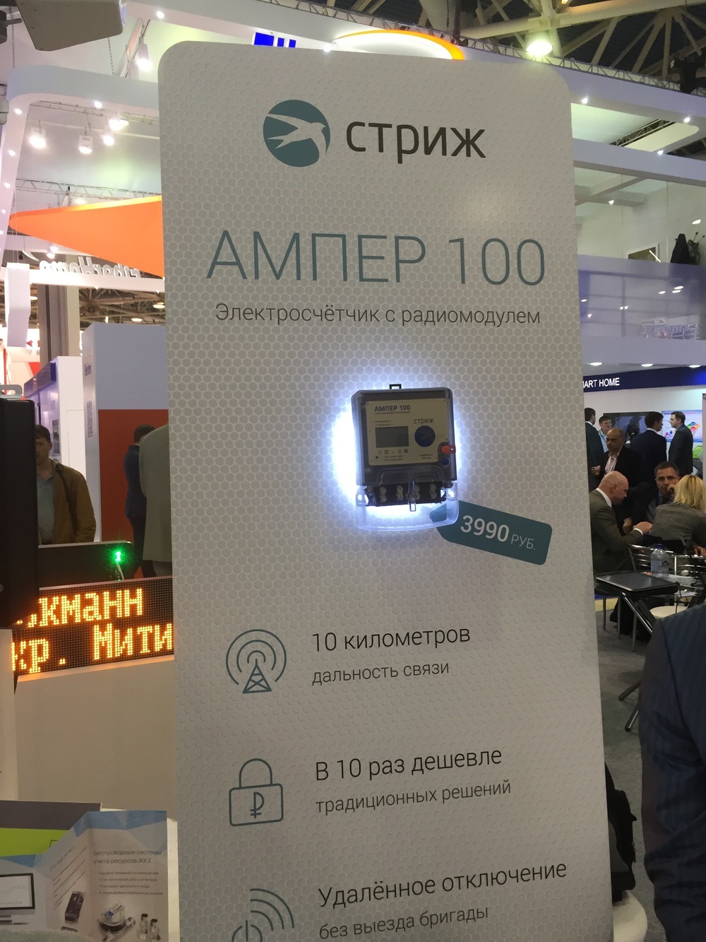 Связь-2016: что интересного? - 10