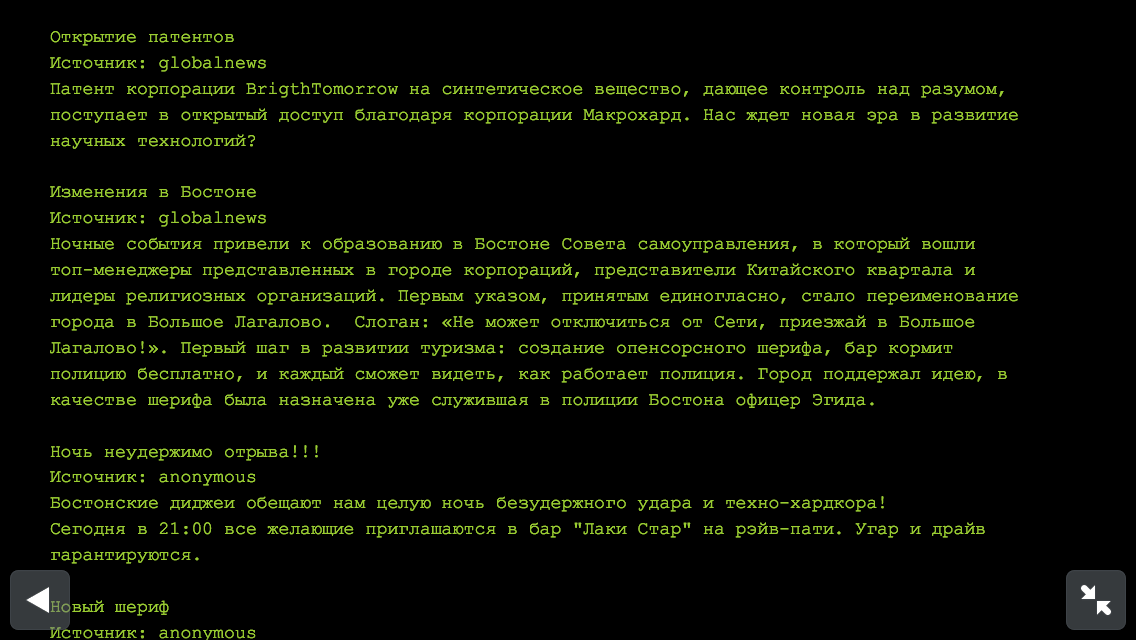 50 социопатов на ролевой игре живого действия: Нейрономикон по Гибсону и его механики - 32 50 социопатов на ролевой игре живого действия: Нейрономикон по Гибсону и его механики - 32