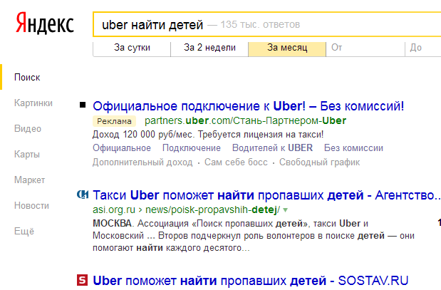 uber-найти-детей-за-месяц