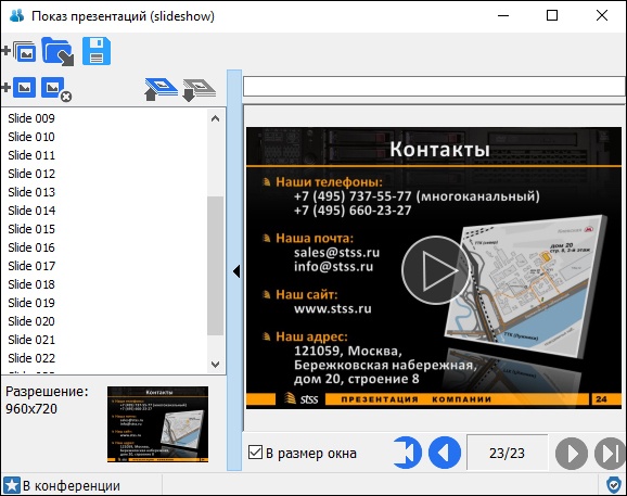Видео-конференц-связь TrueConf. Обзор и сравнение со Skype for Business - 12 Видео-конференц-связь TrueConf. Обзор и сравнение со Skype for Business - 12