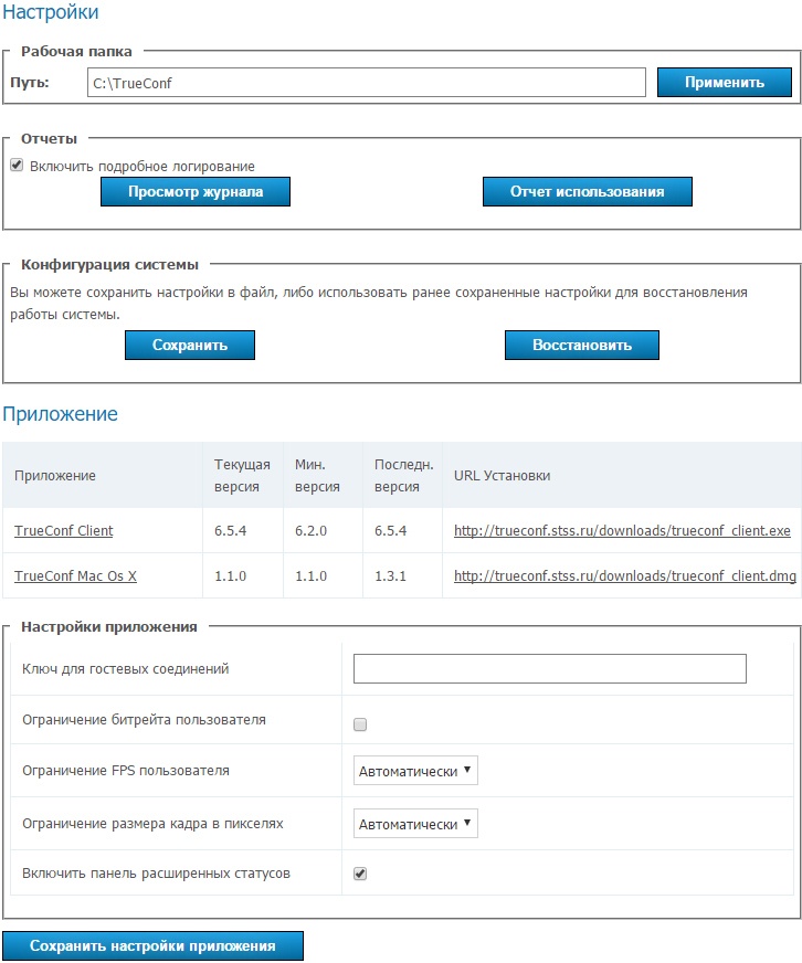 Видео-конференц-связь TrueConf. Обзор и сравнение со Skype for Business - 26 Видео-конференц-связь TrueConf. Обзор и сравнение со Skype for Business - 26