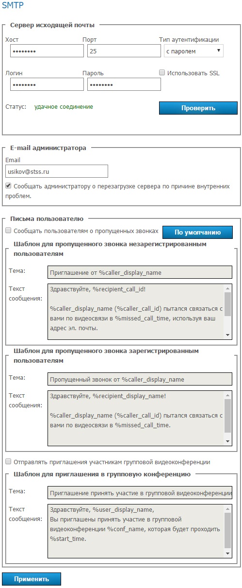 Видео-конференц-связь TrueConf. Обзор и сравнение со Skype for Business - 28 Видео-конференц-связь TrueConf. Обзор и сравнение со Skype for Business - 28