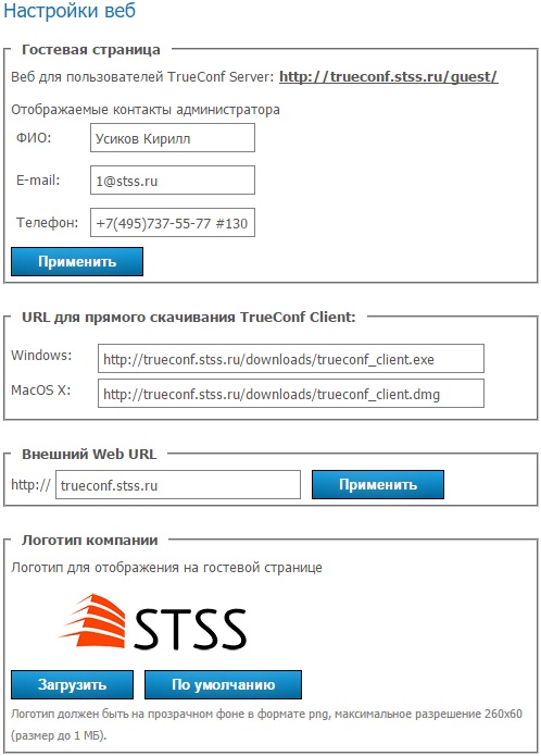 Видео-конференц-связь TrueConf. Обзор и сравнение со Skype for Business - 32 Видео-конференц-связь TrueConf. Обзор и сравнение со Skype for Business - 32