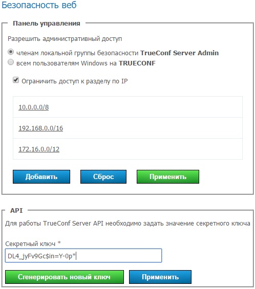 Видео-конференц-связь TrueConf. Обзор и сравнение со Skype for Business - 33 Видео-конференц-связь TrueConf. Обзор и сравнение со Skype for Business - 33