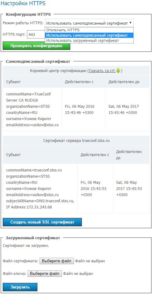 Видео-конференц-связь TrueConf. Обзор и сравнение со Skype for Business - 34 Видео-конференц-связь TrueConf. Обзор и сравнение со Skype for Business - 34