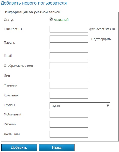 Видео-конференц-связь TrueConf. Обзор и сравнение со Skype for Business - 35 Видео-конференц-связь TrueConf. Обзор и сравнение со Skype for Business - 35