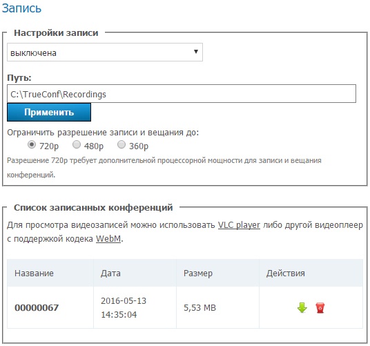 Видео-конференц-связь TrueConf. Обзор и сравнение со Skype for Business - 38 Видео-конференц-связь TrueConf. Обзор и сравнение со Skype for Business - 38