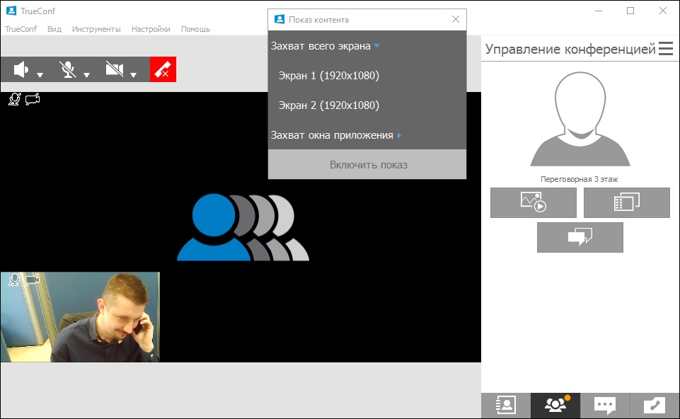 Видео-конференц-связь TrueConf. Обзор и сравнение со Skype for Business - 40