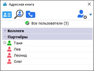 Видео-конференц-связь TrueConf. Обзор и сравнение со Skype for Business - 6 Видео-конференц-связь TrueConf. Обзор и сравнение со Skype for Business - 6