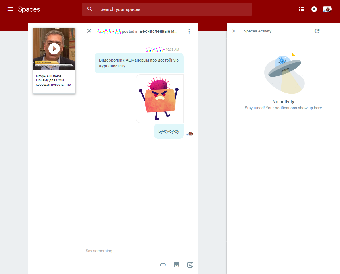 Google Spaces микроFacebook но c поиском, или микроSlack, веб-версия