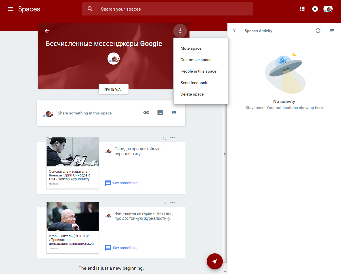 Google Spaces микроFacebook но c поиском, или микроSlack, веб-версия
