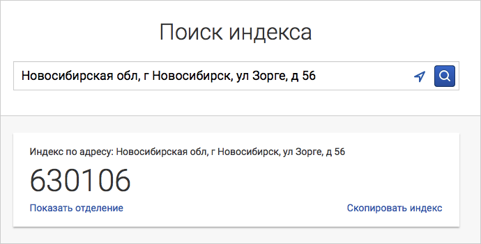 Индекс почты россии рядом. Почтовый индекс Новосибирска. Индекс почты Новосибирска. Индекс почты России Новосибирска. Индекс города Новосибирск.