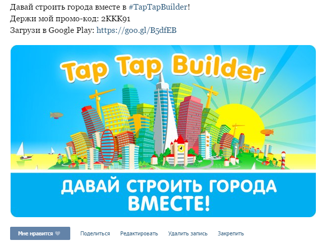 Конкурс вместе с моим городом. Тап тап билдер промокоды. Вместе с городом. Tap tap Builder купоны. Tap tap Builder.