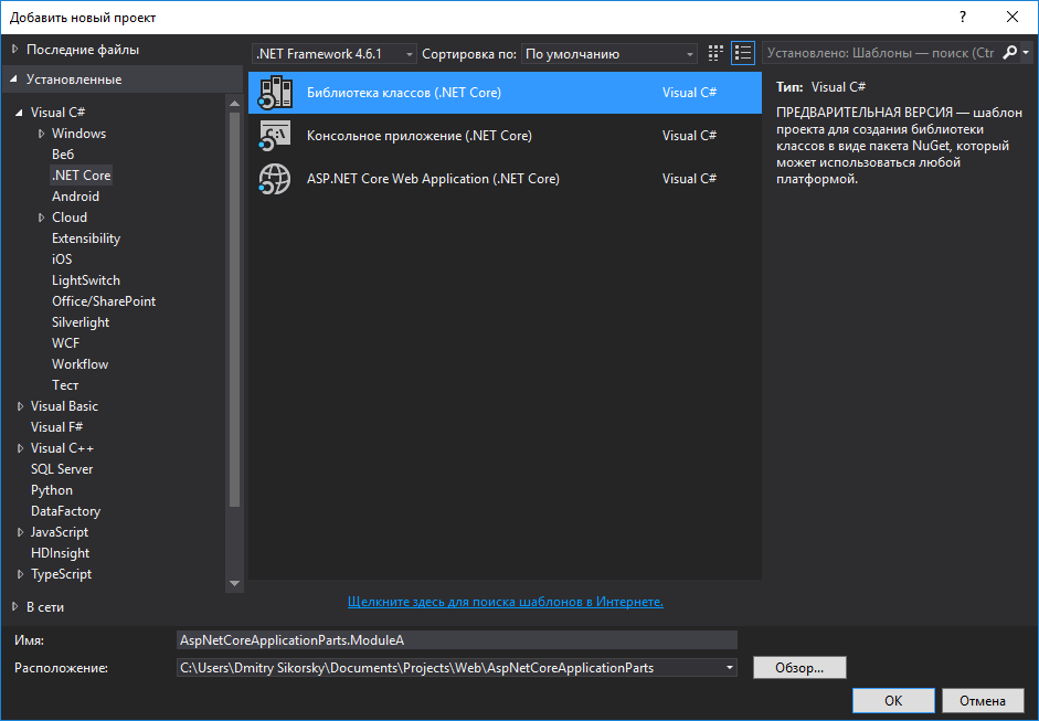 ASP.NET Core RC2: встроенная поддержка модульности (application parts) - 4 ASP.NET Core RC2: встроенная поддержка модульности (application parts) - 4