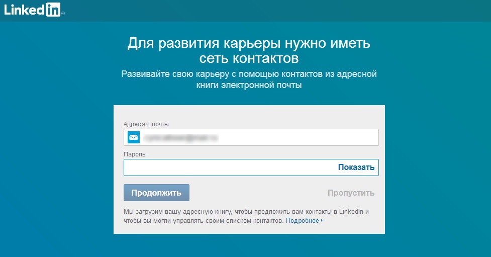 LinkedIn: просто ещё одна площадка для резюме - 6