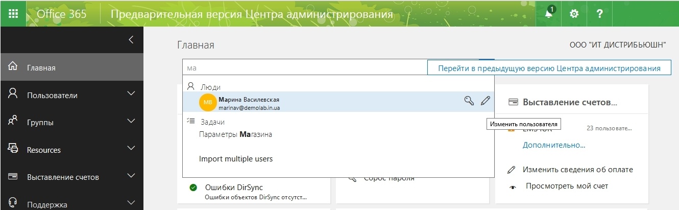 Обновления в Office 365 - 2