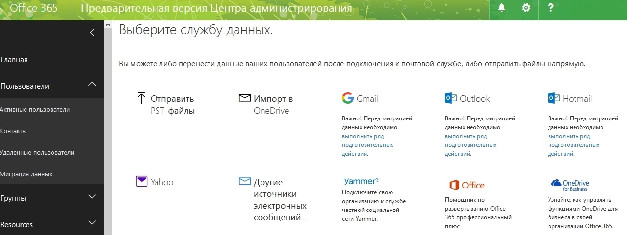 Обновления в Office 365 - 3