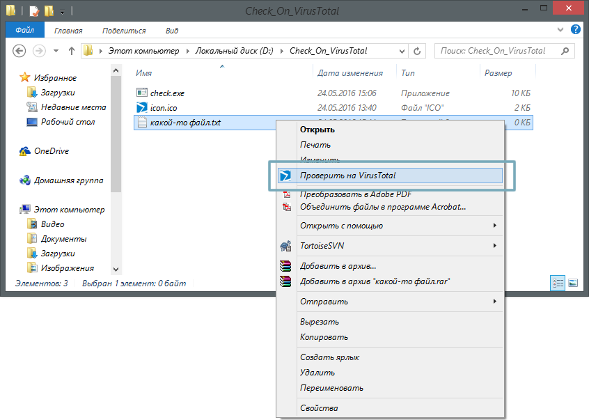 VirusTotal: проверяем файлы на вирусы в один клик - 2
