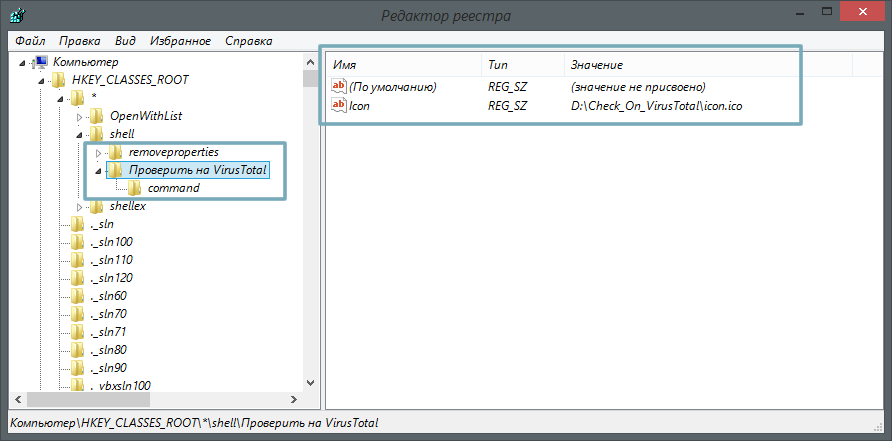 VirusTotal: проверяем файлы на вирусы в один клик - 3