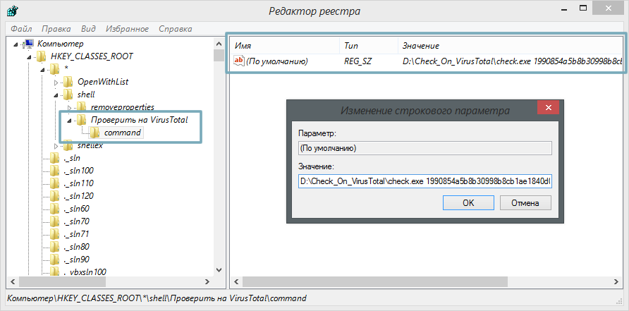 VirusTotal: проверяем файлы на вирусы в один клик - 4