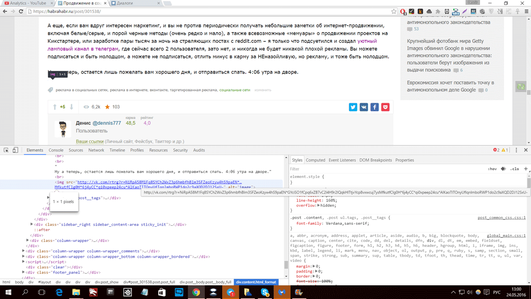 Как настроить почти бесплатную рекламу на пользователей Хабра с помощью пикселя ретаргетинга, и как пофиксить эту фичу - 3 image