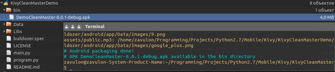 Осторожно — Бульдозер (сборка apk пакетов в Kivy) - 11