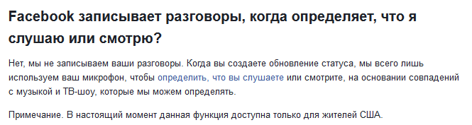 Уроки конспирологии: некоторые пользователи Facebook считают, что мобильное приложение FB прослушивает их разговоры - 2