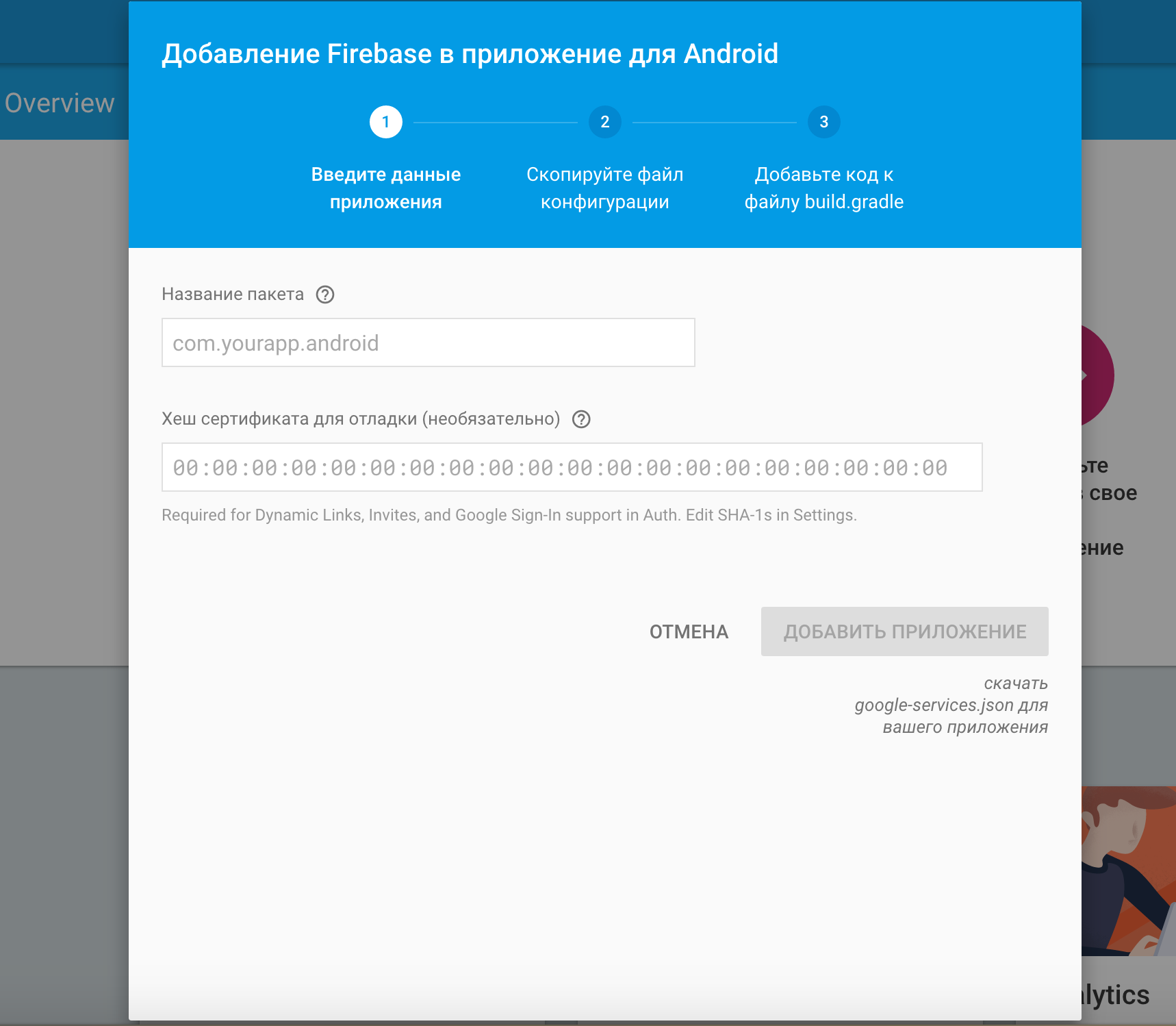 Push уведомления в Android с помощью Firebase Cloud Messaging для начинающих - 2