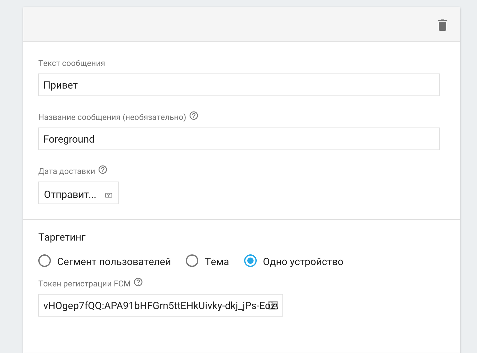 Push уведомления в Android с помощью Firebase Cloud Messaging для начинающих - 5 Push уведомления в Android с помощью Firebase Cloud Messaging для начинающих - 5
