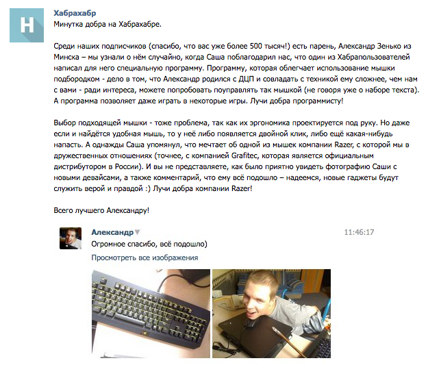 «Как Хабрахабр изменил мою жизнь» - 2