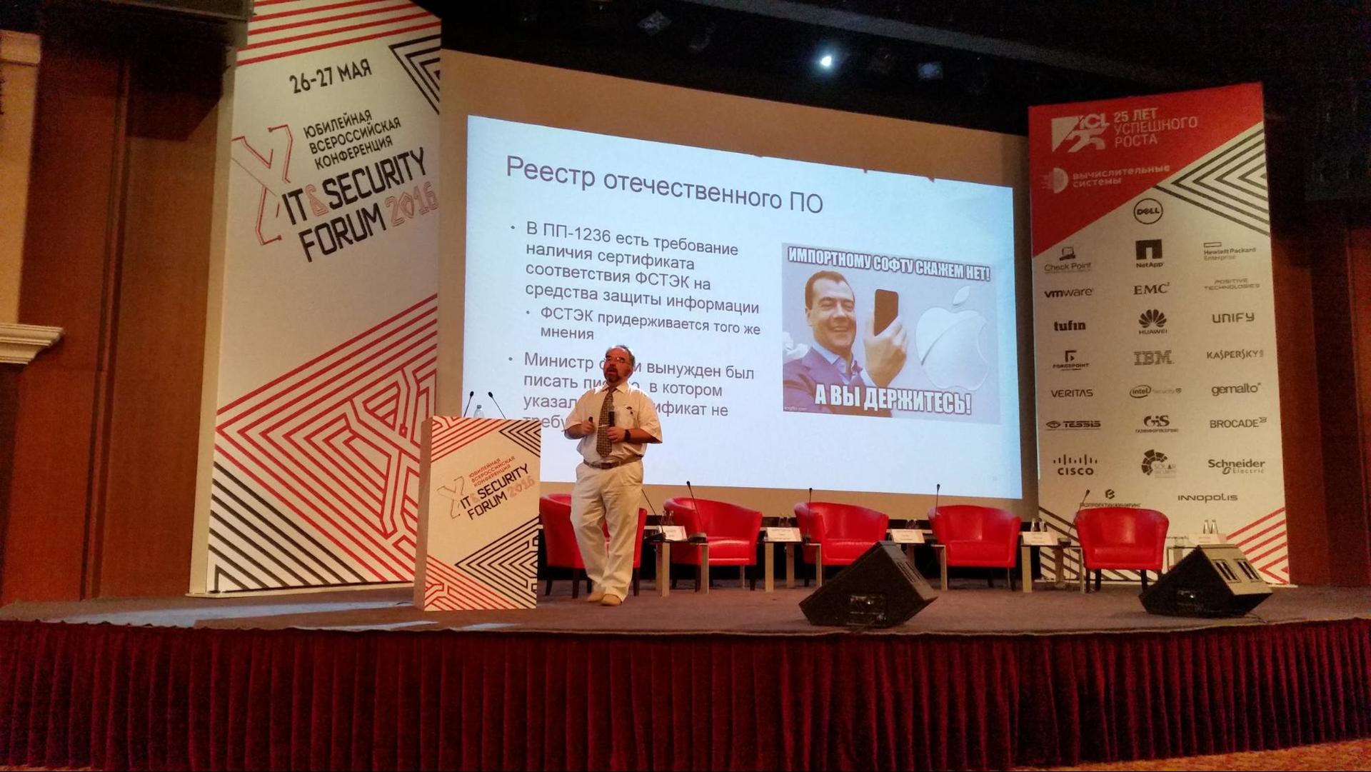 Завершился IT & Security Forum 2016 - 5