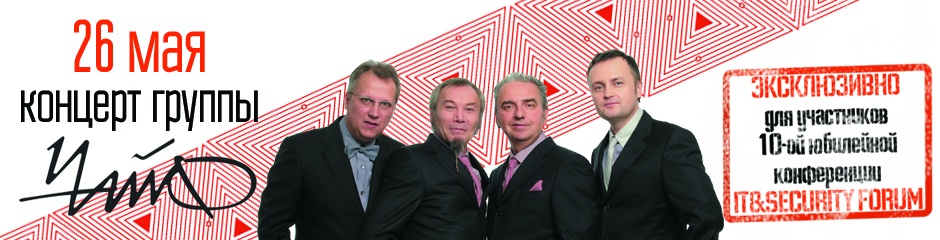 Завершился IT & Security Forum 2016 - 6