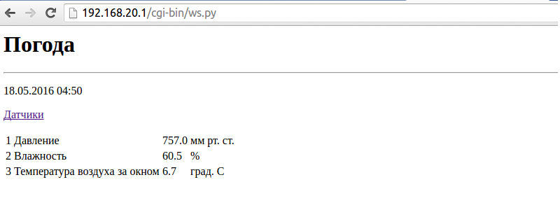 Система сбора измерений на примере метеостанции - 7 Система сбора измерений на примере метеостанции - 7