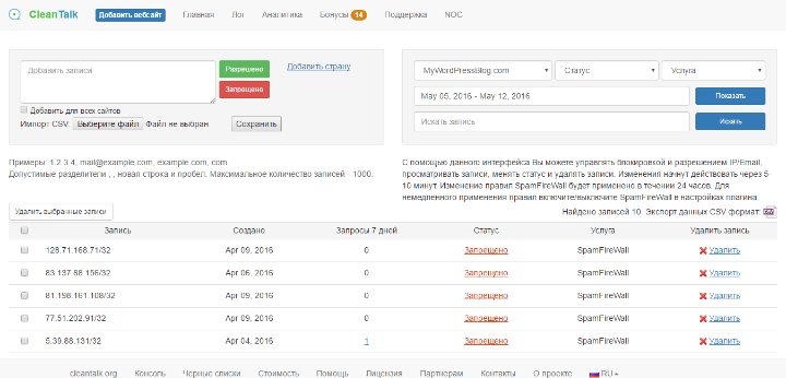 SpamFireWall — запрет доступа к сайту для спам ботов - 2