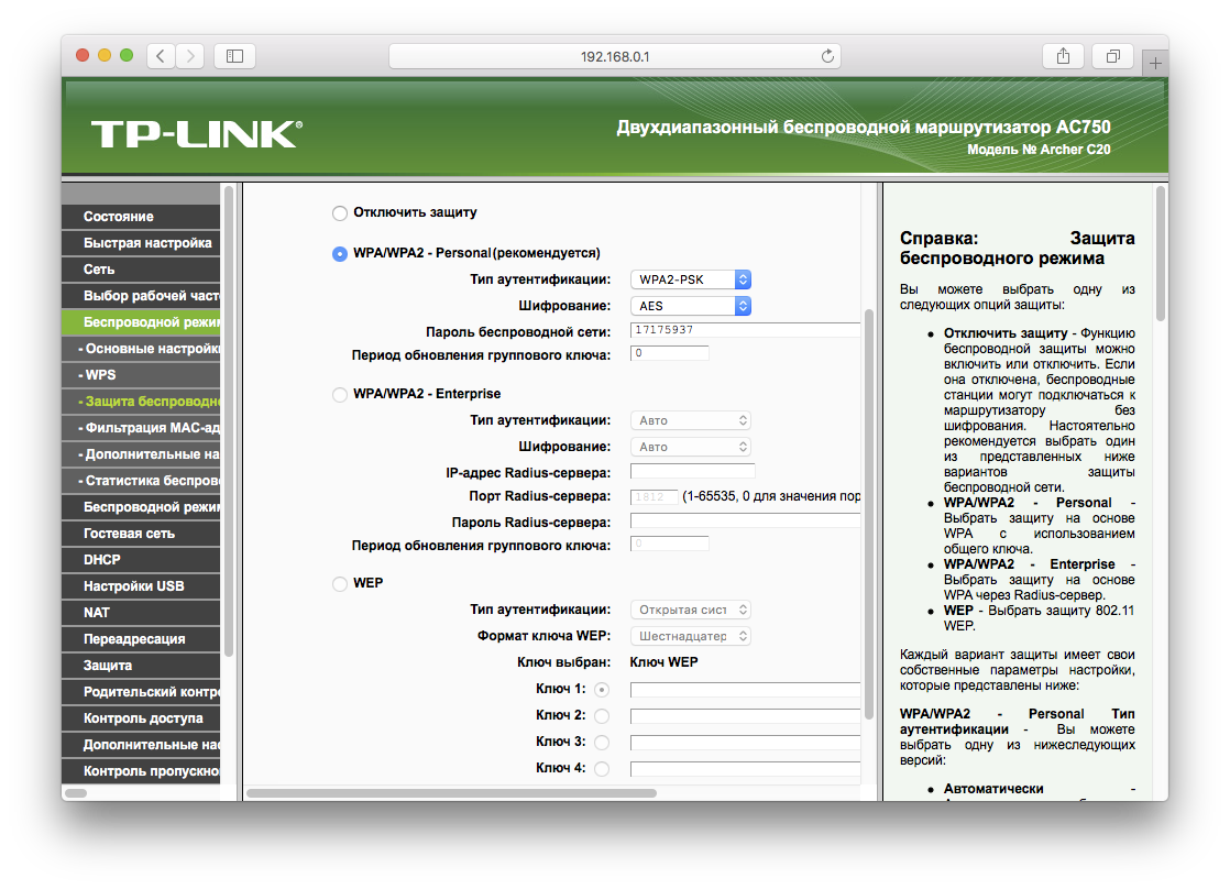 Знакомство с роутером TP-LINK Archer C20 - 15