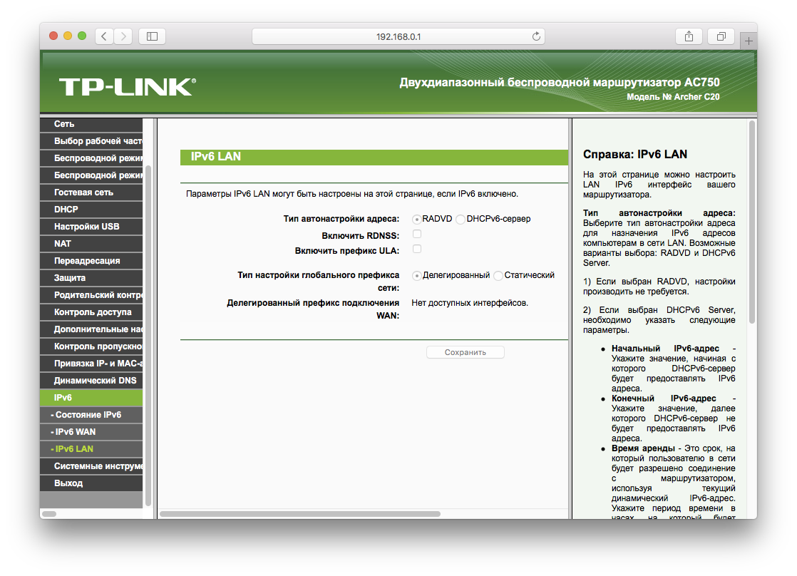 Знакомство с роутером TP-LINK Archer C20 - 18