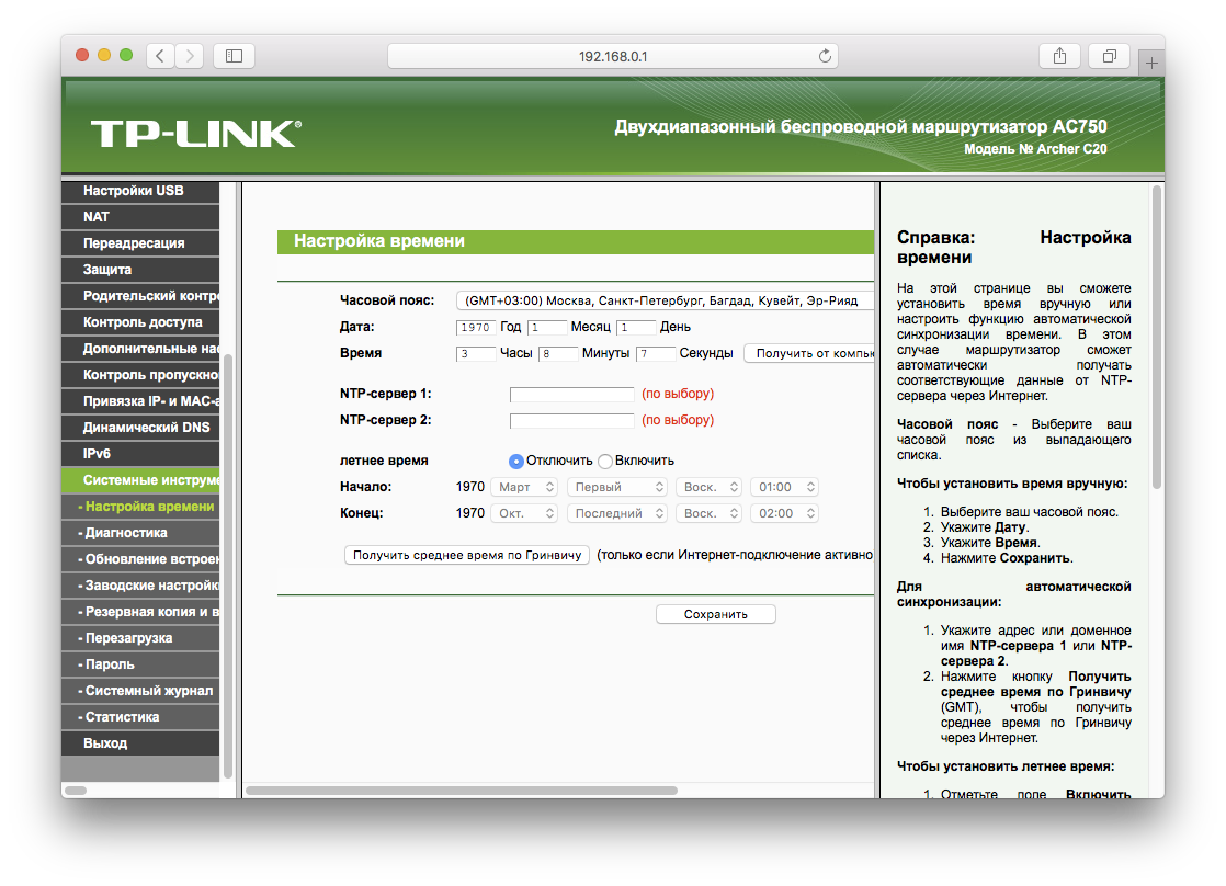 Знакомство с роутером TP-LINK Archer C20 - 19