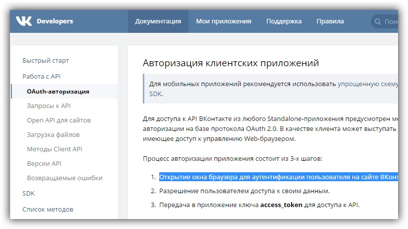 Авторизация вконтакте. Что такое работа с API ВКОНТАКТЕ. Авторизация пользователя API. Ошибка авторизации ВК.