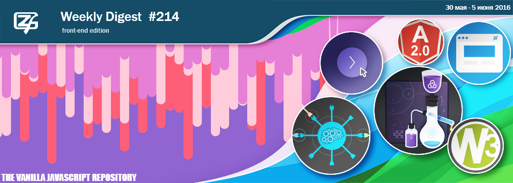 Дайджест свежих материалов из мира фронтенда за последнюю неделю №214 (30 мая — 5 июня 2016) - 1