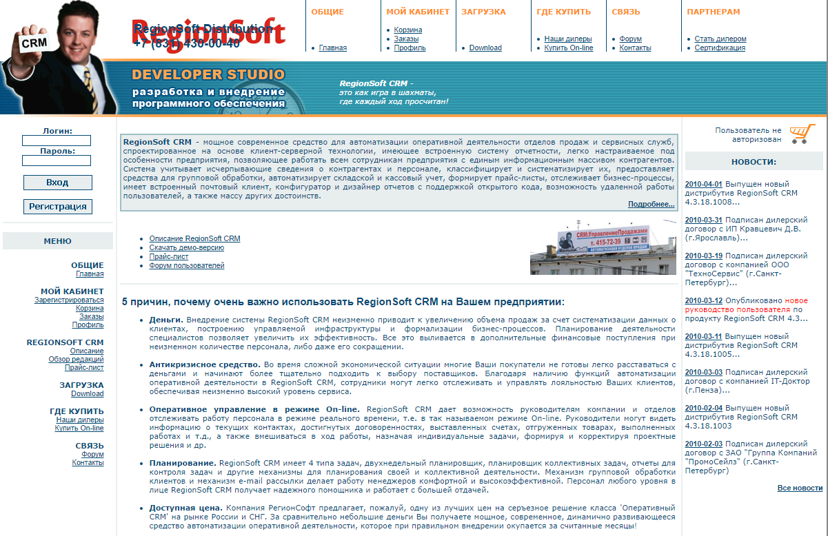 RegionSoft CRM: бизнес, который работает для бизнеса - 4